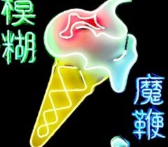 Blur – „The Magic Whip”
